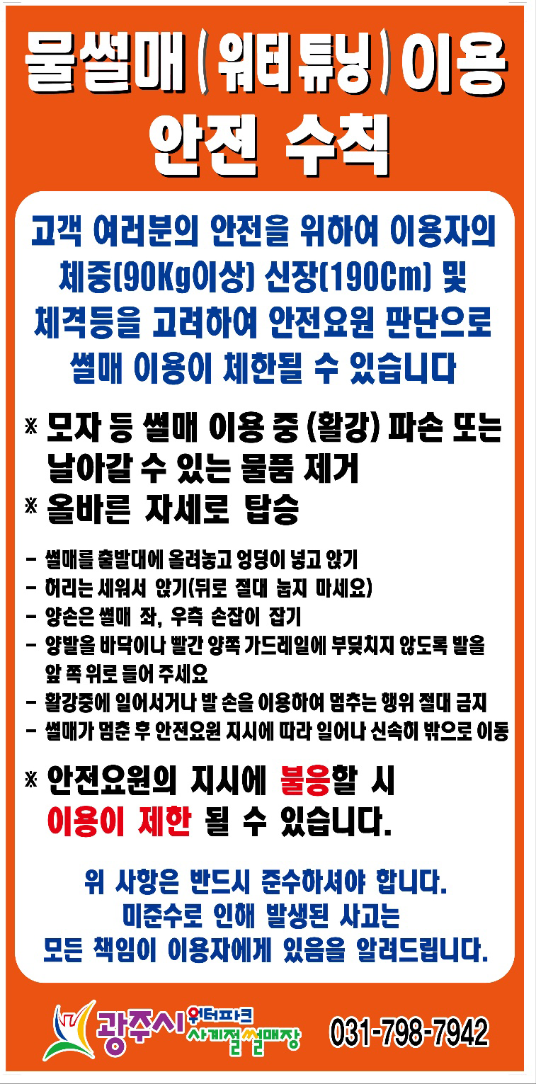 물썰매 안전문구